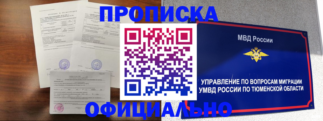 прописка ребенка в Новокубанске