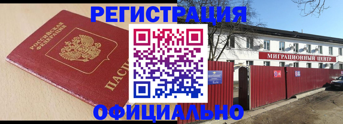 купить прописку в Новокубанске