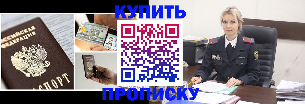 временная регистрация недорого в Новокубанске