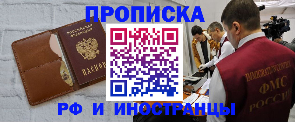 временная регистрация недорого в Новокубанске