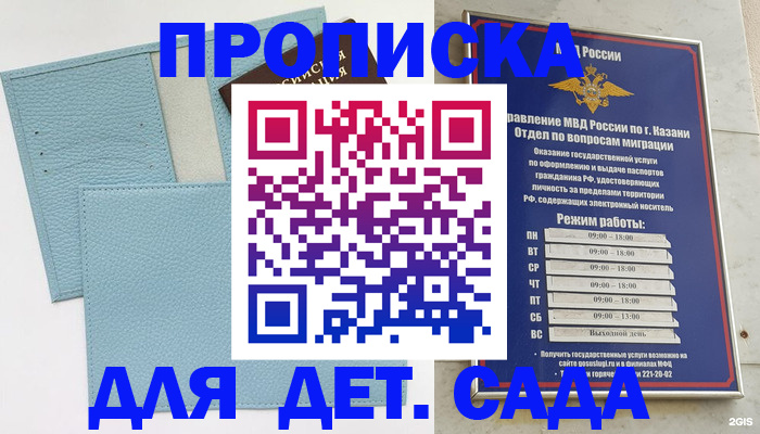 прописка ребенка в Новокубанске