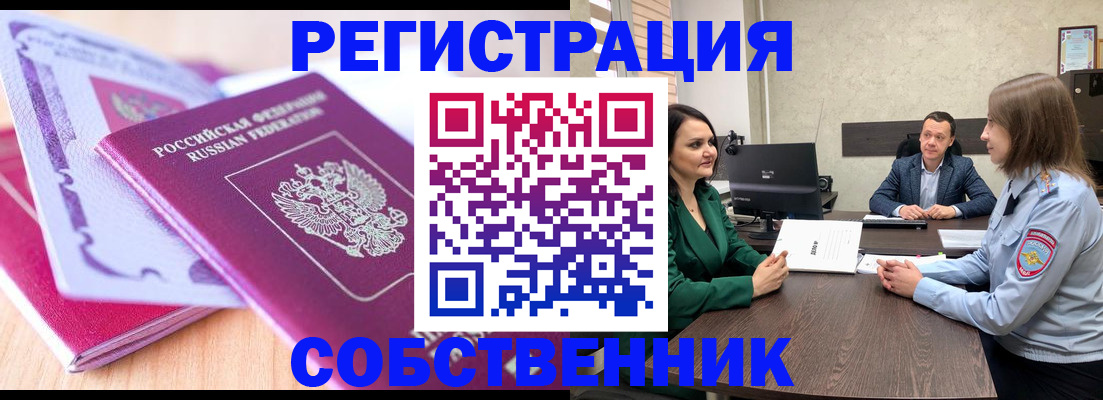 временная регистрация в квартире в Новокубанске