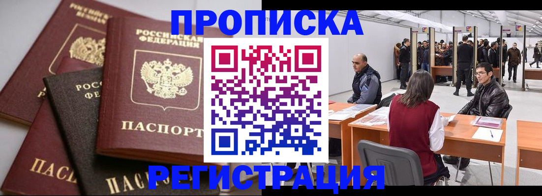 временная регистрация для всех в Новокубанске